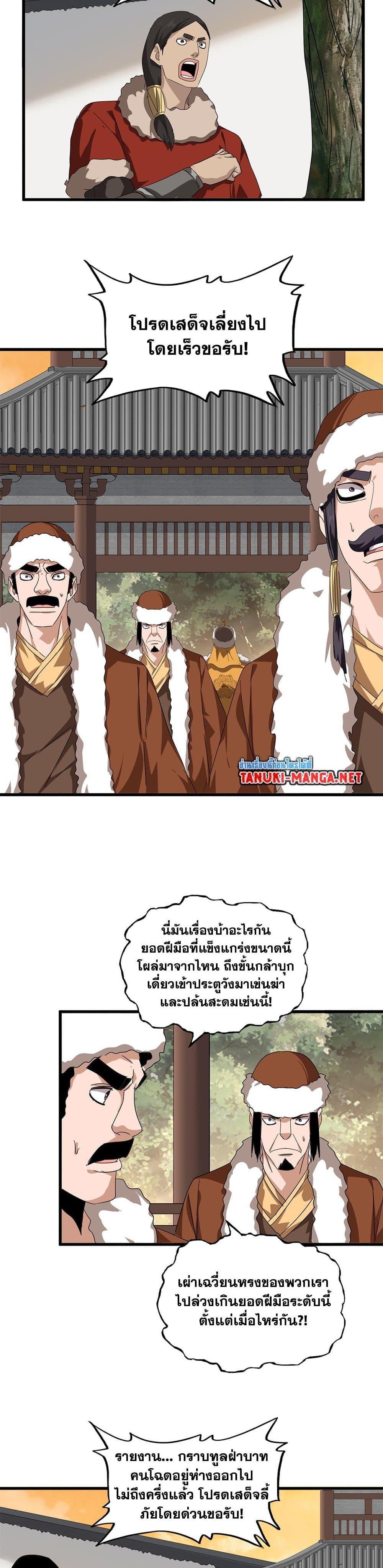 Magic Emperor Chap 839 - Next Chap 840