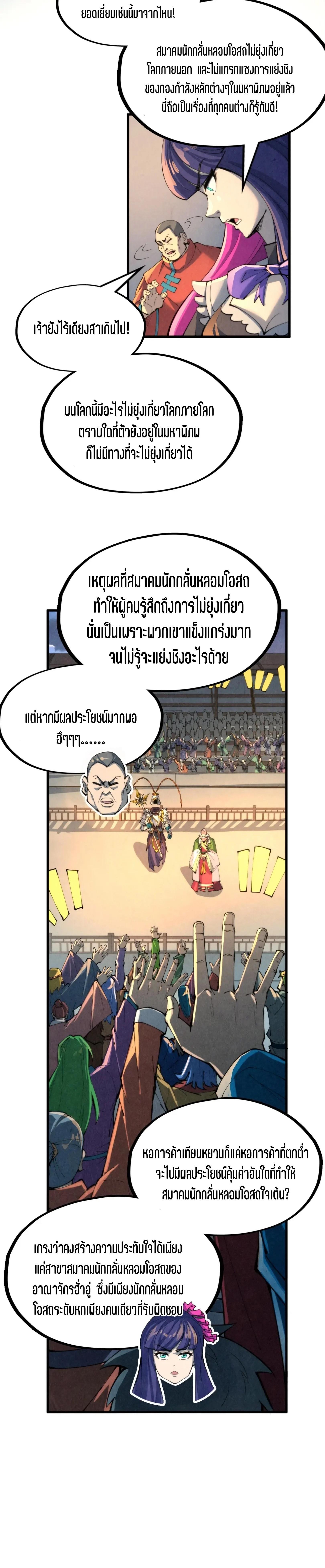 The Eternal Supreme Chap 249 - Next Chap 250