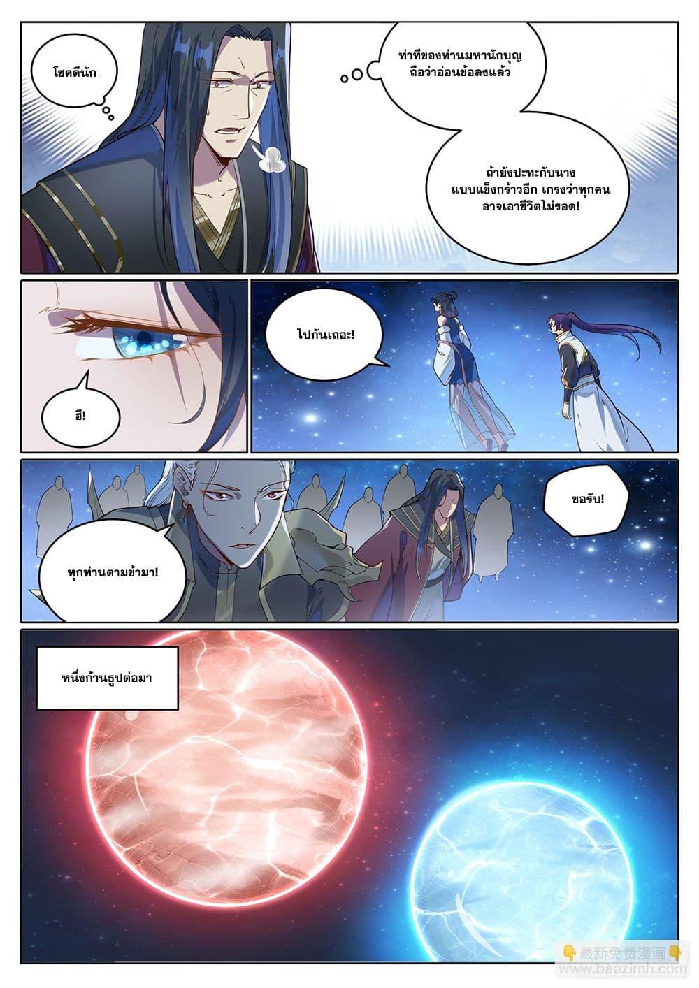 Bailian Chengshen Chap 1056 - Next Chap 1057