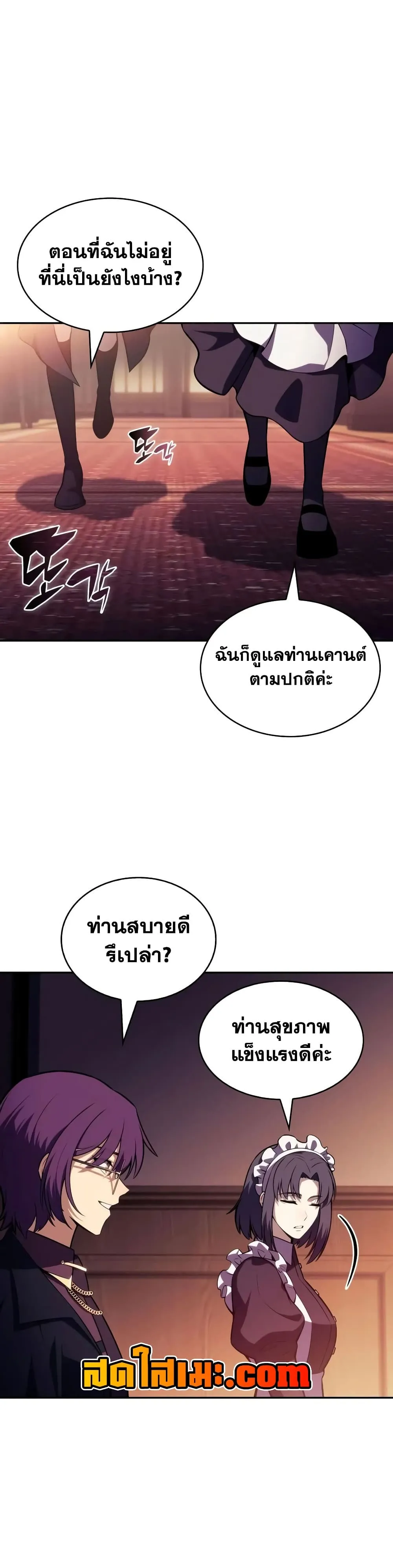 The Regressed Son of a Duke is an Assassin – ลูกชายคนเล็กของดยุกคือมือสังหาร Chap 145 - Next Chap 146