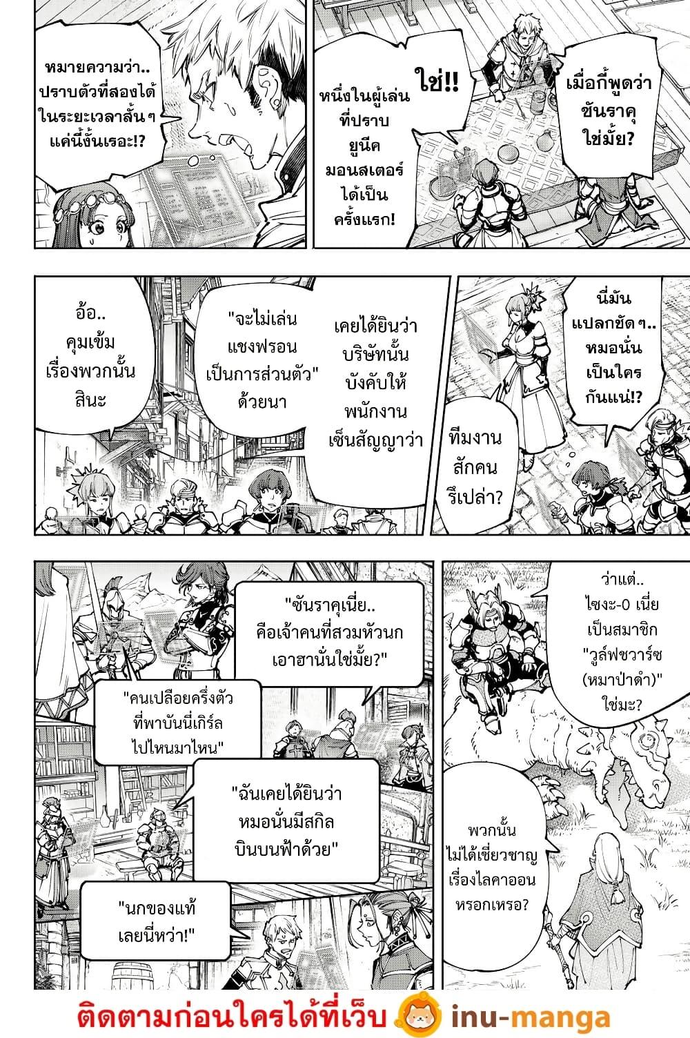 Shangri-La Frontier Chap 209 - Next Chap 210