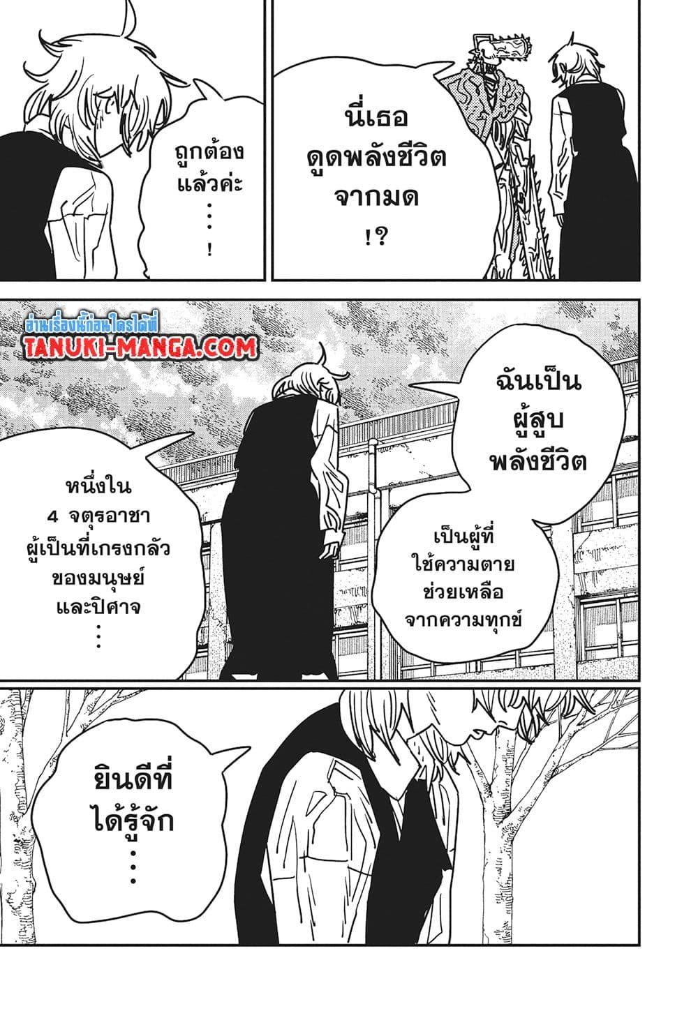 มนุษย์เลื่อยยนต์ Chap 198 - Next Chap 199