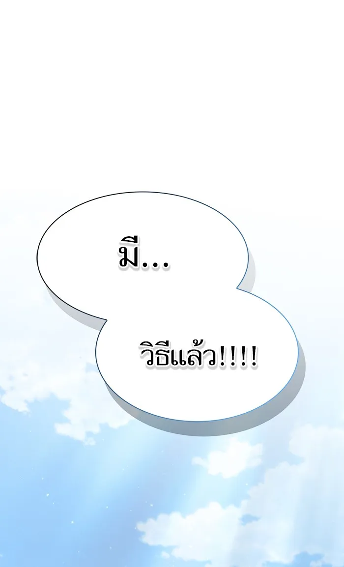 The Tutorial Tower of the Advanced Player – ผู้เล่นขั้นเทพแห่งหอคอยฝึกสอน Chap 96 - Next Chap 97