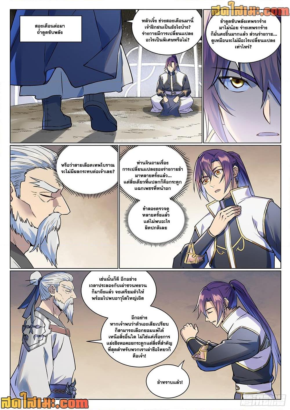 Bailian Chengshen Chap 992 - Next Chap 993