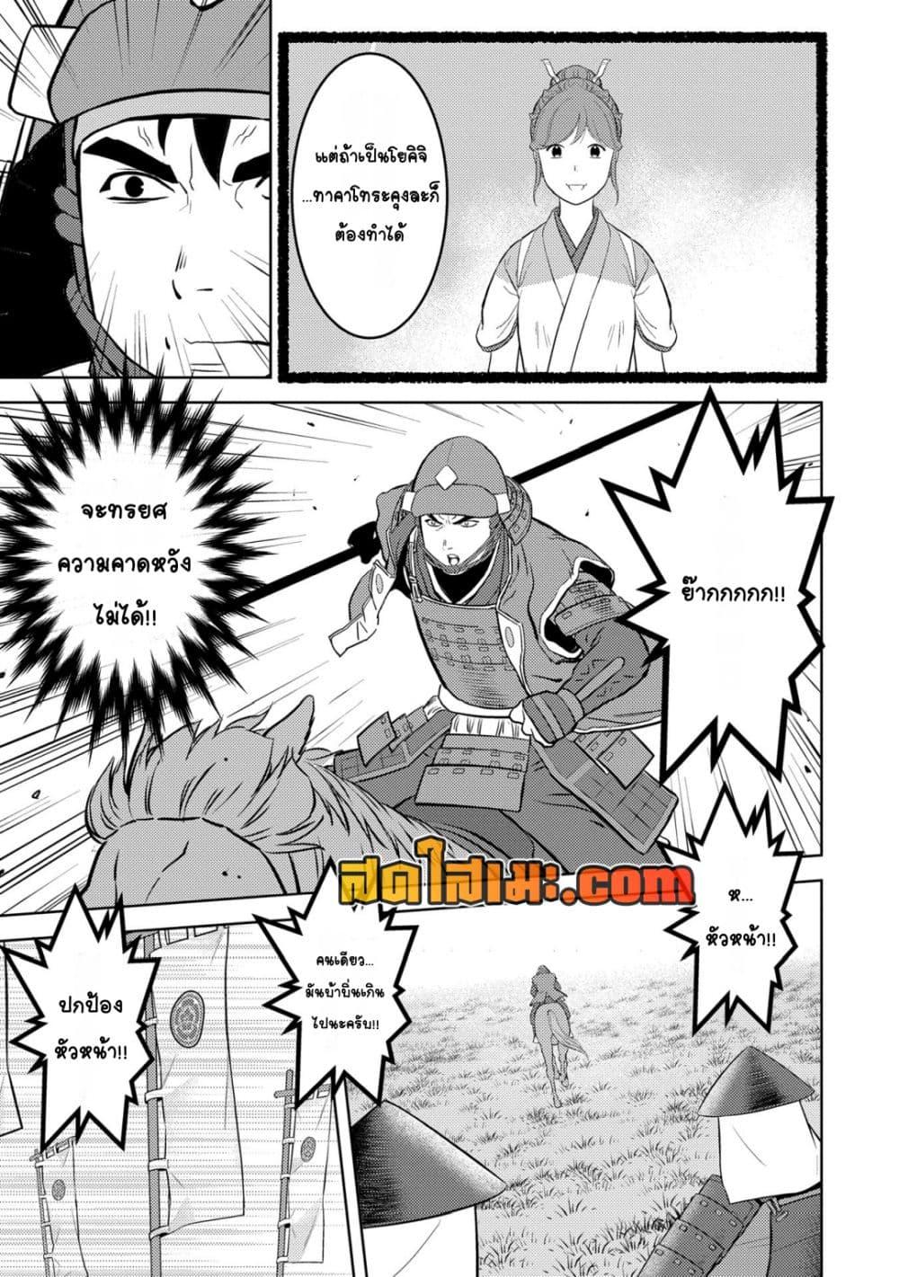 Sengoku Komachi Kuroutan: Noukou Giga Chap 84 - Next Chap 85