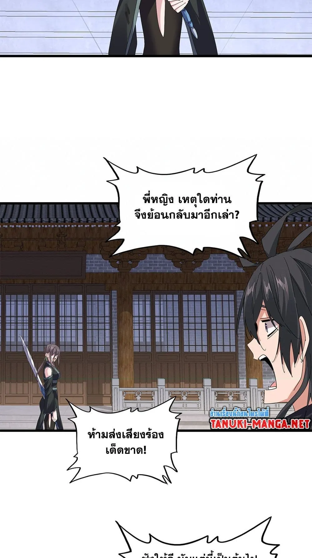 Magic Emperor Chap 886 - Next Chap 887
