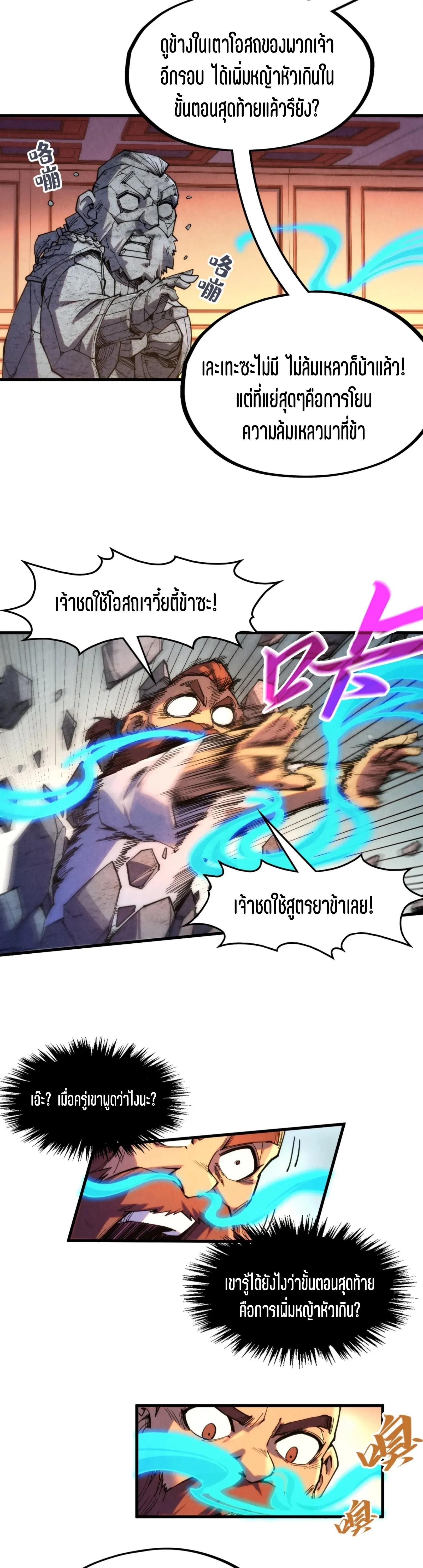 The Eternal Supreme Chap 302 - Next Chap 303