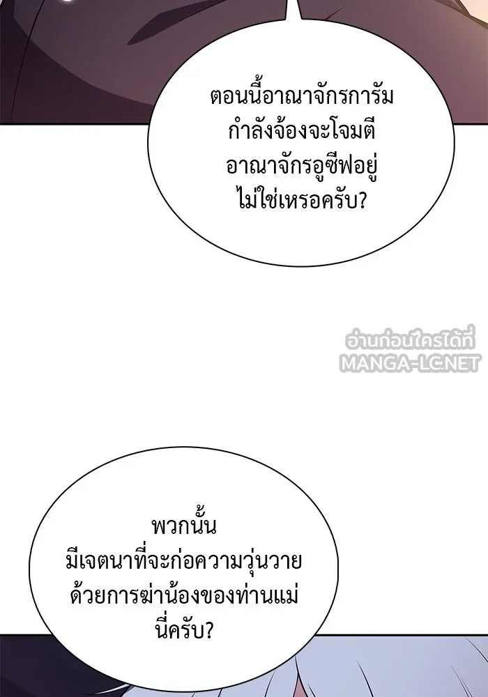 The Regressed Son of a Duke is an Assassin – ลูกชายคนเล็กของดยุกคือมือสังหาร Chap 37 - Next Chap 38