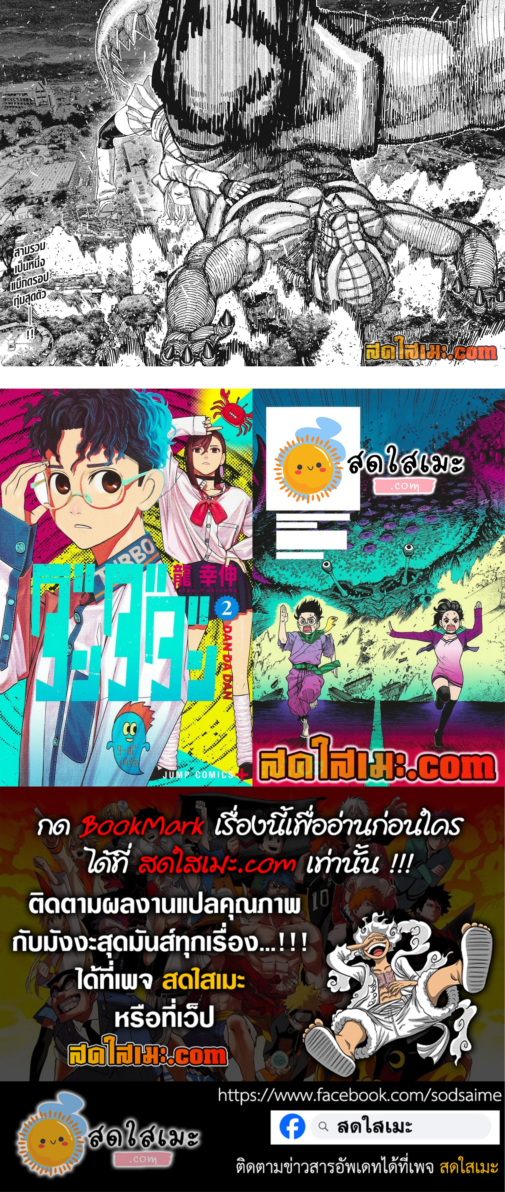DANDADAN Chap 248 - Next Chap 249