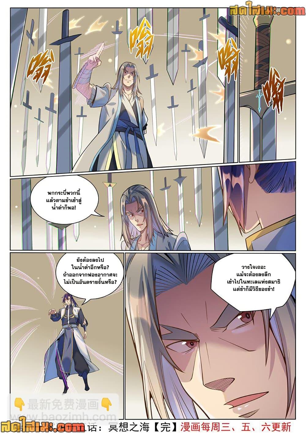 Bailian Chengshen Chap 1045 - Next Chap 1046