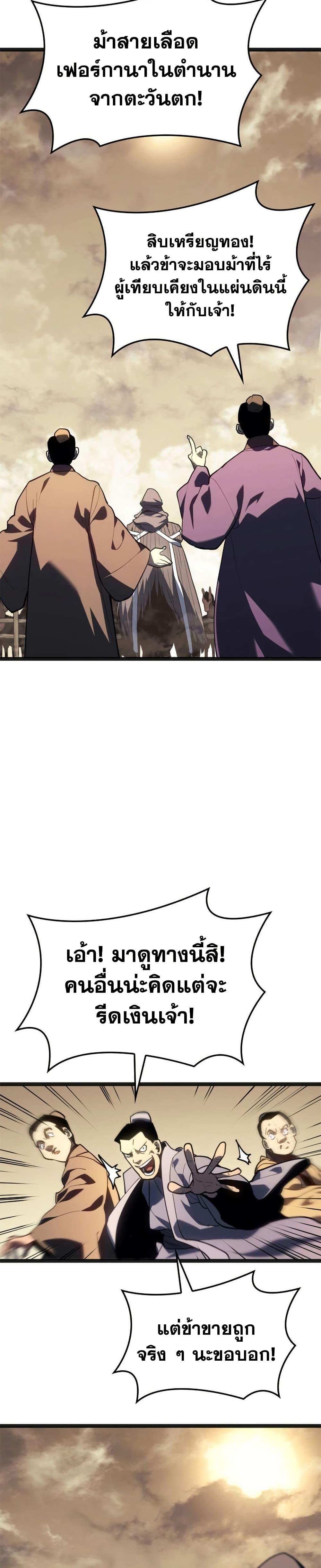 Reaper of the Drifting Moon Chap 118 - Next Chap 119