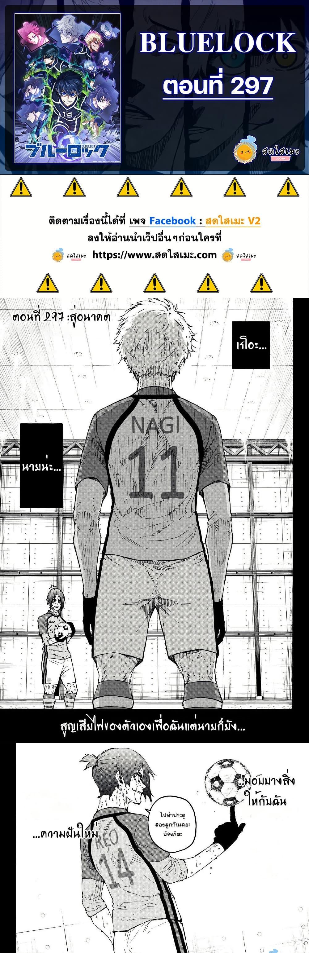 Blue Lock Chap 297 - Next Chap 298