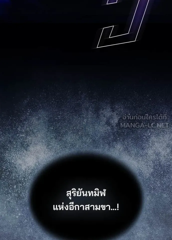 Villain To Kill Chap 196 - Next Chap 197