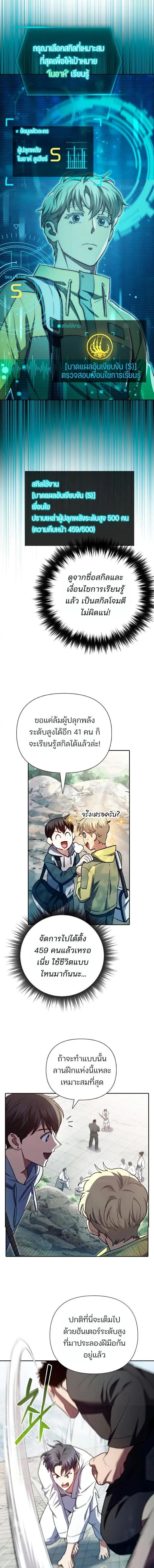 The S-Classes That I Raised Chap 158 - Next Chap 159