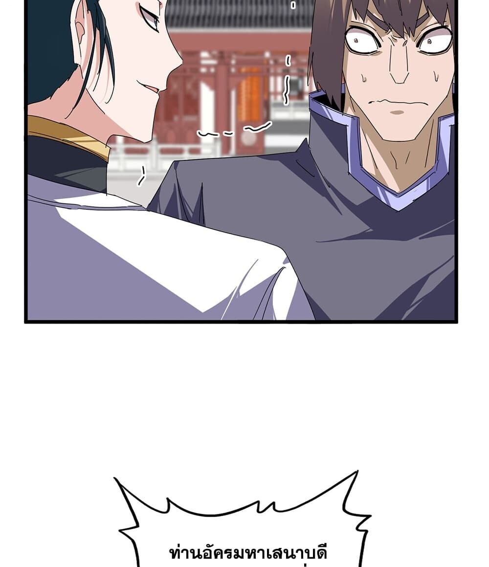 Magic Emperor Chap 914 - Next Chap 915