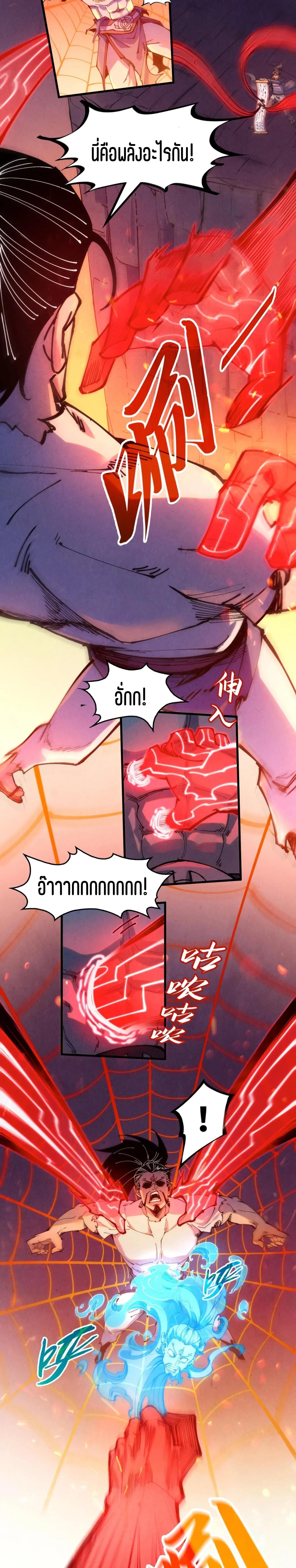 The Eternal Supreme Chap 250 - Next Chap 251