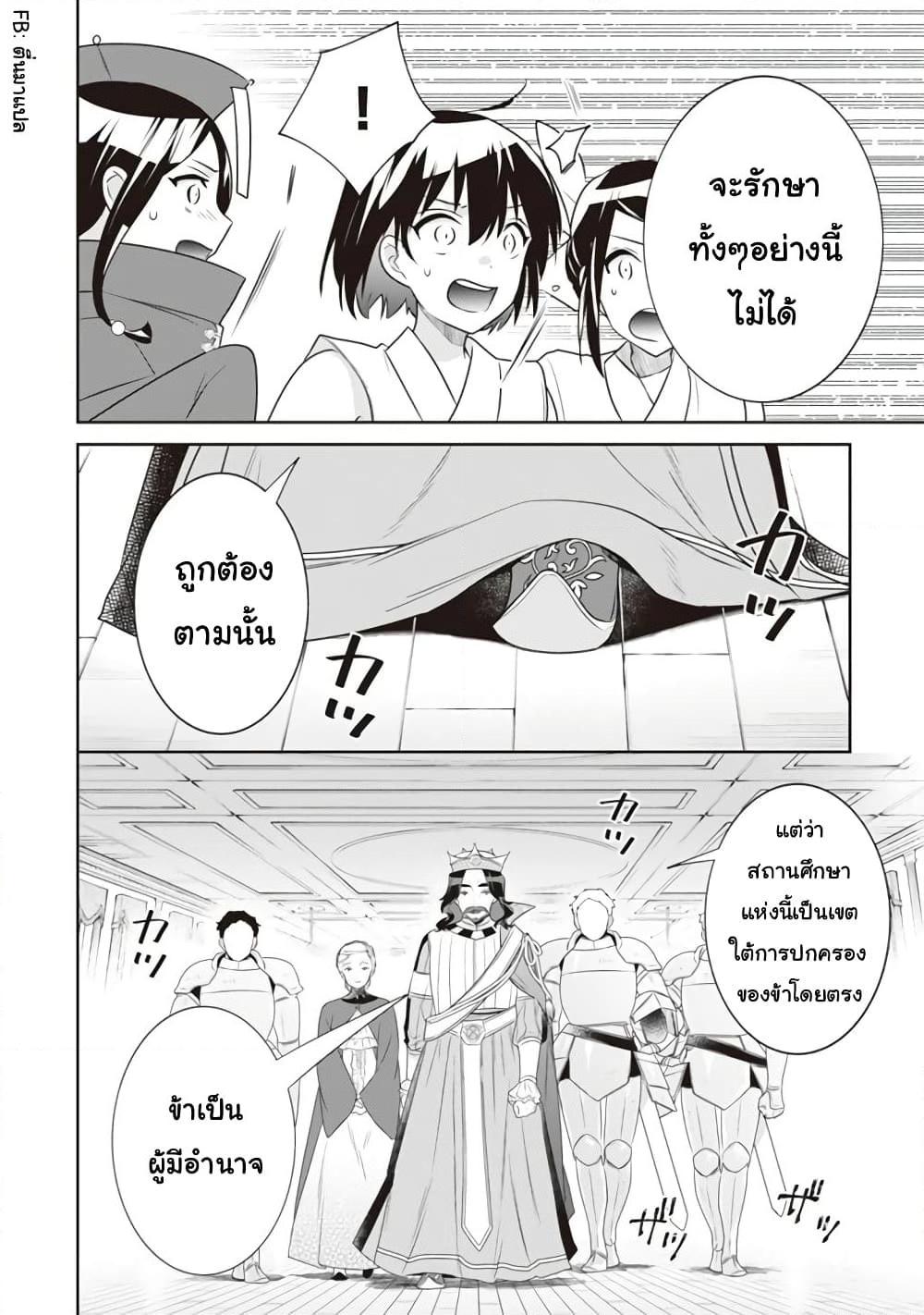 Jimi na Kensei wa Sore Demo Saikyou desu Chap 44 - Next Chap 45