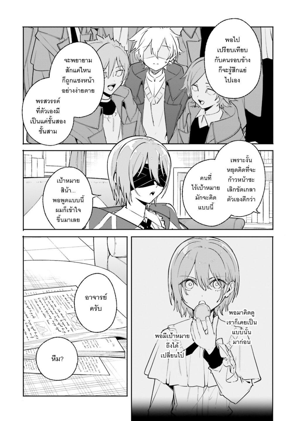 Majutsushi Kunon wa Miete Iru Chap 34 - Next Chap 35