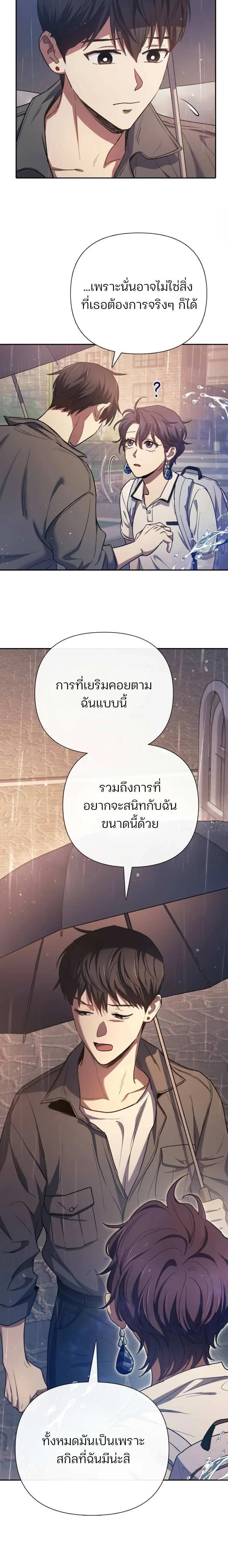 The S-Classes That I Raised Chap 155 - Next Chap 156