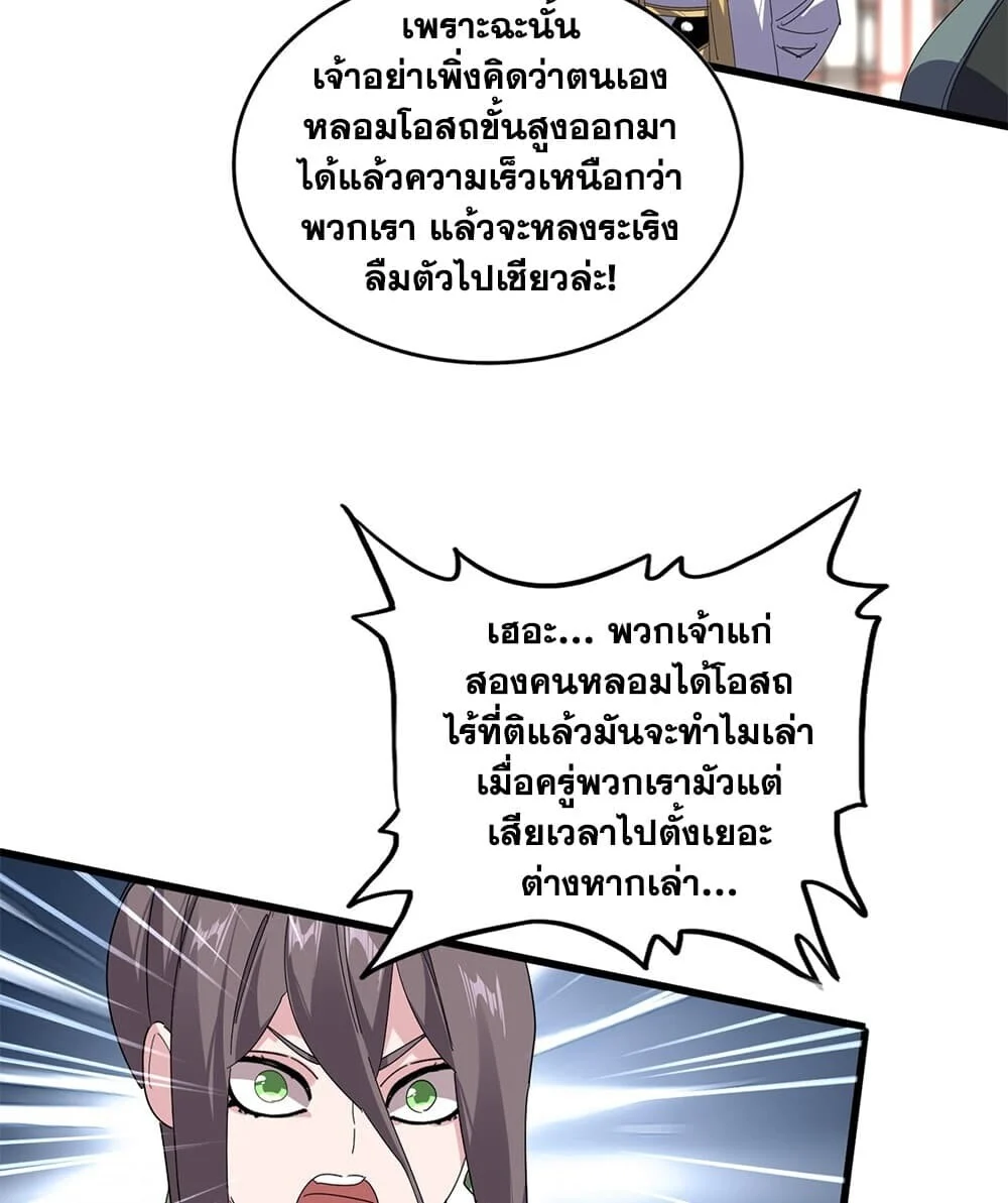 Magic Emperor Chap 906 - Next Chap 907