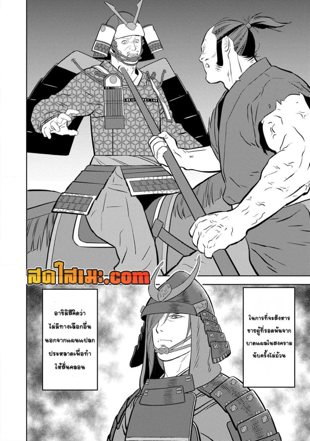 Sengoku Komachi Kuroutan: Noukou Giga Chap 84 - Next Chap 85