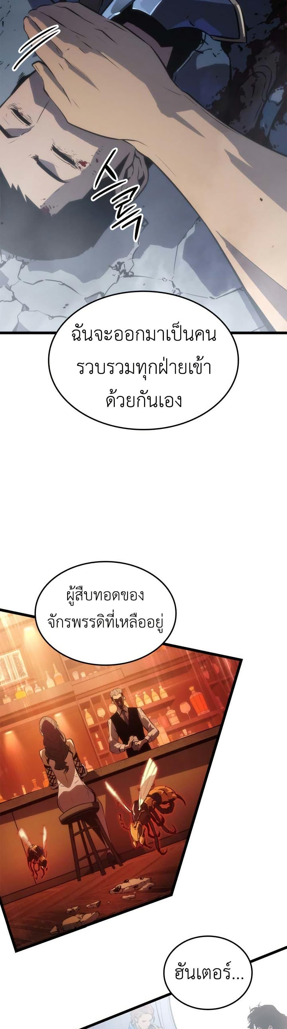 Solo Leveling : Ragnarok Chap 50 - Next Chap 51