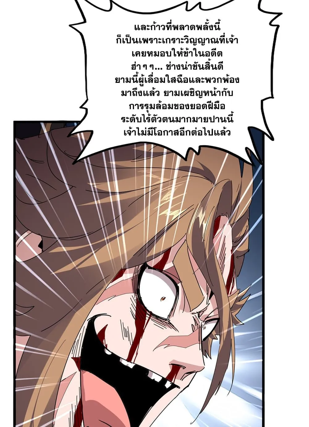 Magic Emperor Chap 858 - Next Chap 859