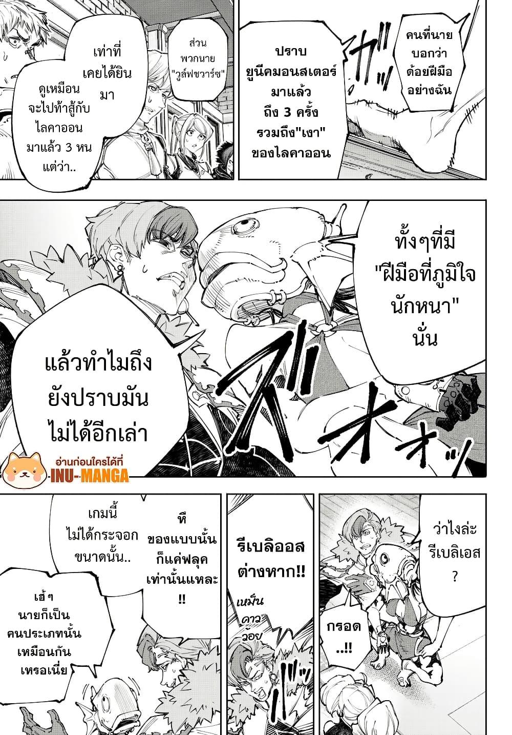 Shangri-La Frontier Chap 231 - Next Chap 232