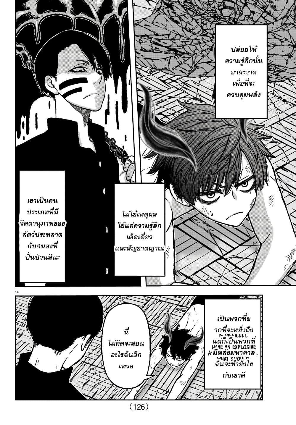 Tougen Anki Chap 3 - Next Chap 4