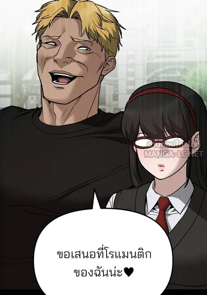 The Bully in Charge Chap 118 - Next Chap 119
