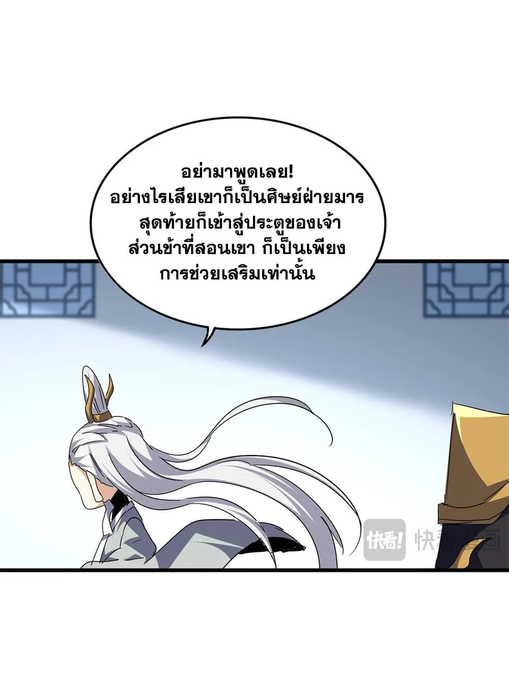 Magic Emperor Chap 738 - Next Chap 739