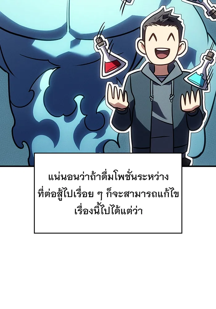 Regressing With the King’s Power – เกิดใหม่พร้อมพลังแห่งราชัน Chap 61 - Next Chap 62