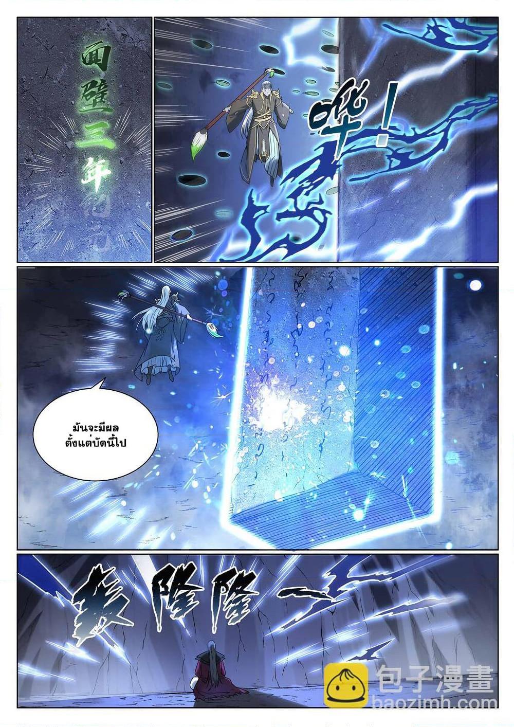 Bailian Chengshen Chap 967 - Next Chap 968