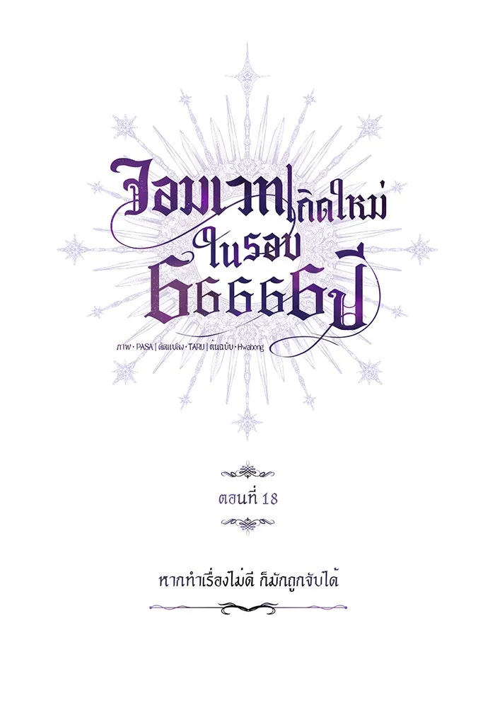 The Dark Magician Transmigrates After 66666 Years – จอมเวทเกิดใหม่ในรอบ 66666 ปี Chap 18 - Next Chap 19