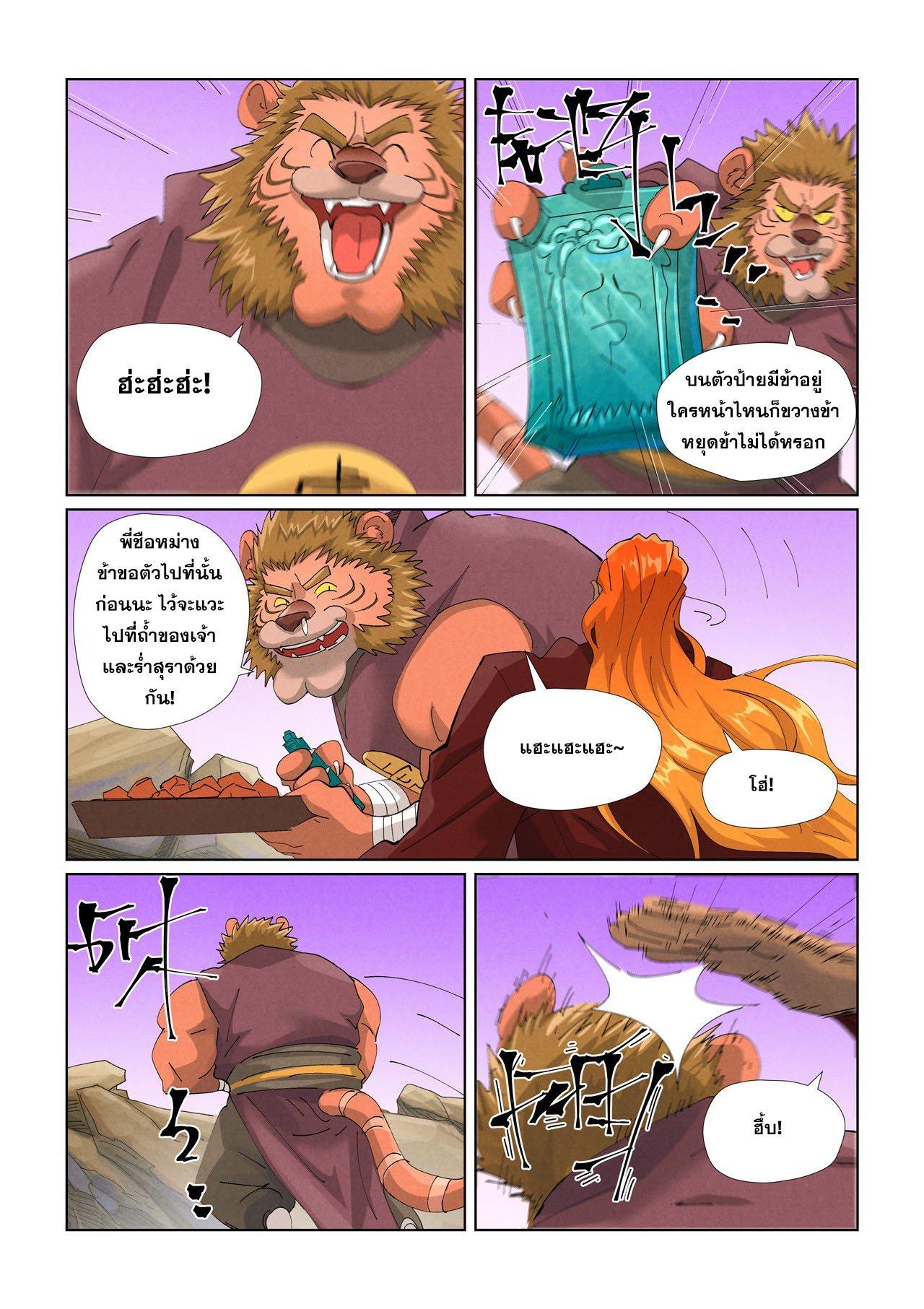Tales of Demons and Gods Chap 472.2 - Next Chap 473.2