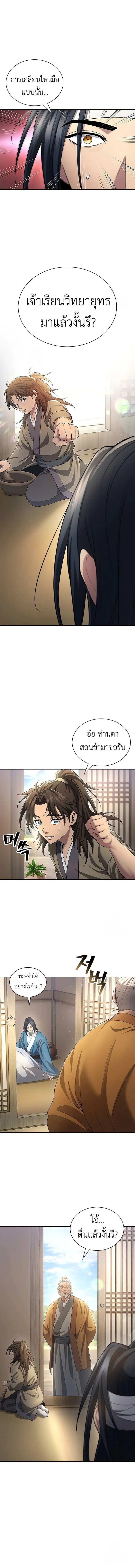 Regression of the Yong Clan Heir Chap 10 - Next Chap 11