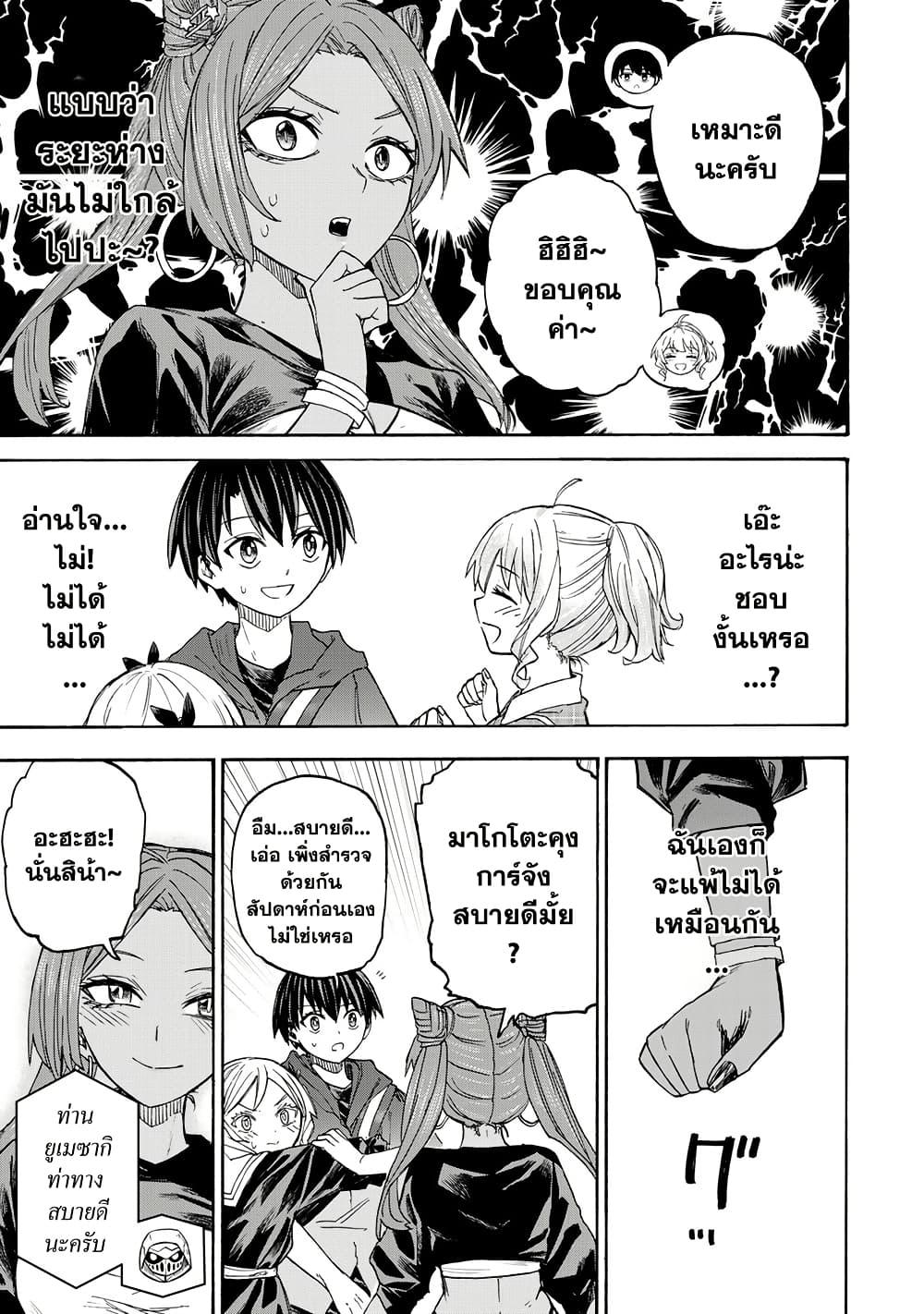 Saikyou de Saisoku no Mugen Level Up Chap 37 - Next Chap 38