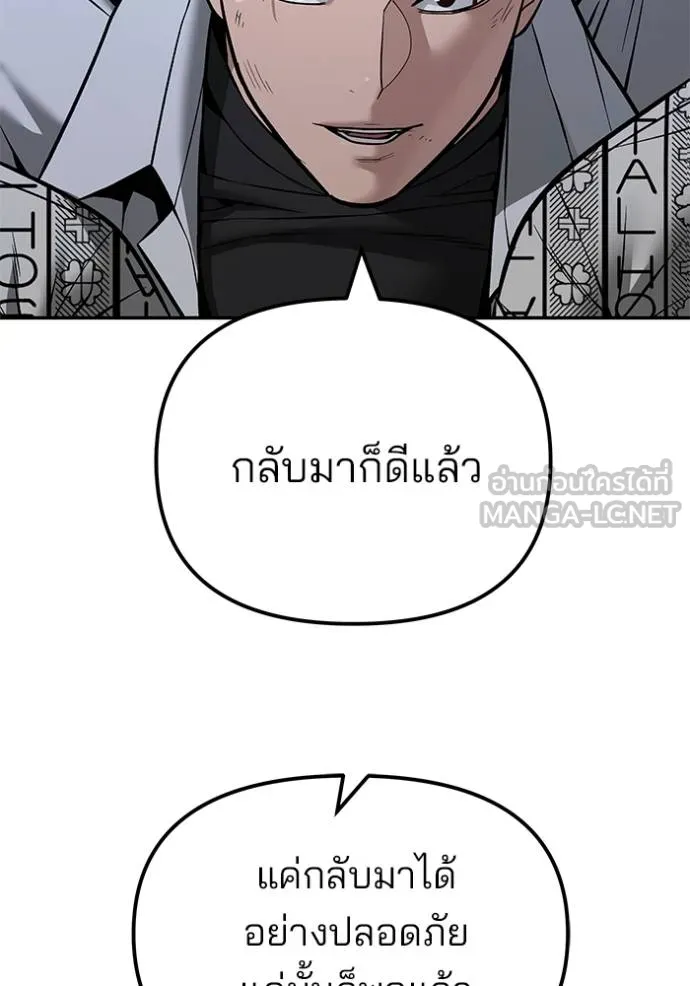 The Bully in Charge Chap 118 - Next Chap 119
