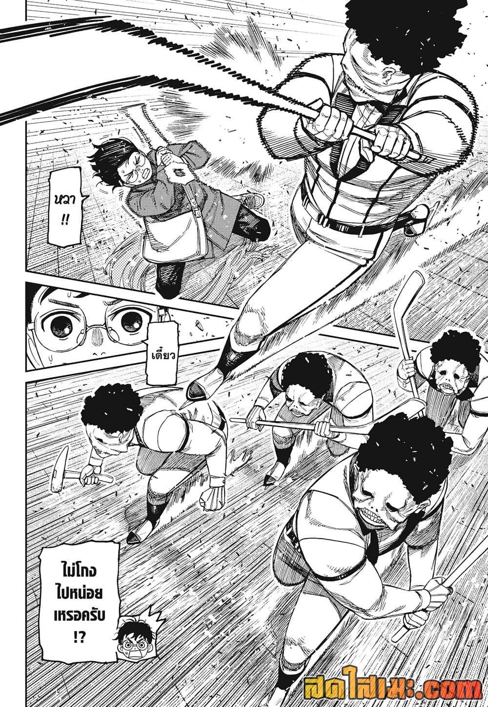 DANDADAN Chap 234 - Next Chap 235