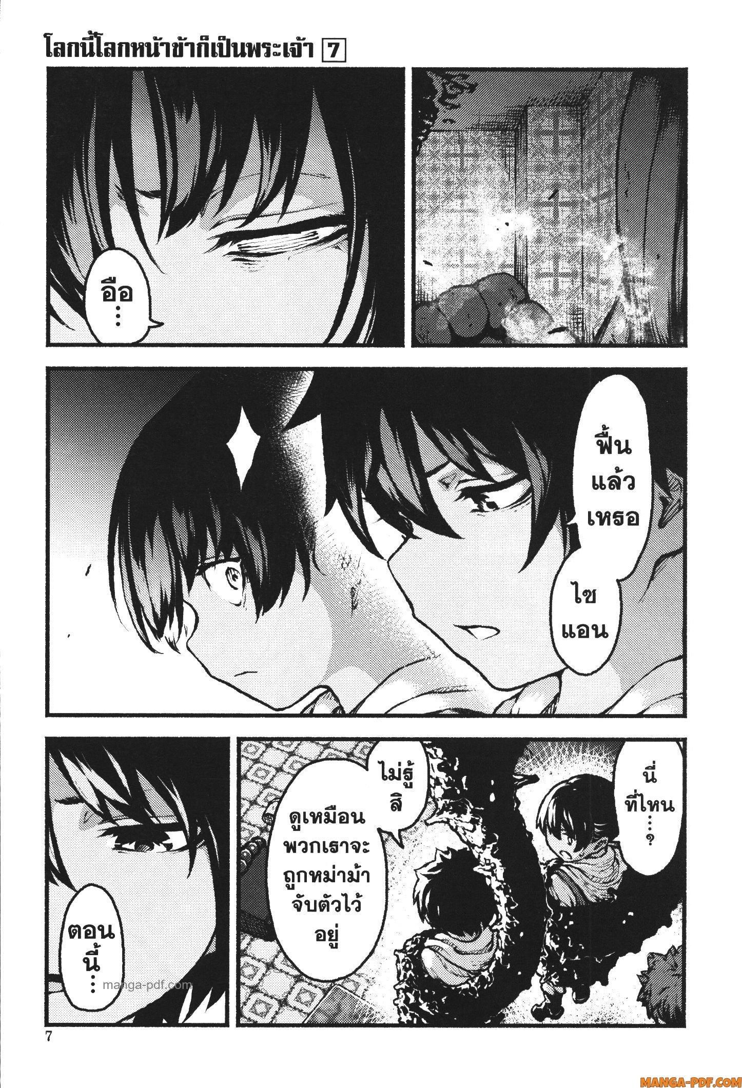Kaminaki Sekai no Kamisama Katsudou – โลกนี้ โลกหน้า ข้าก็เป็นพระเจ้า Chap 36 - Next Chap 37