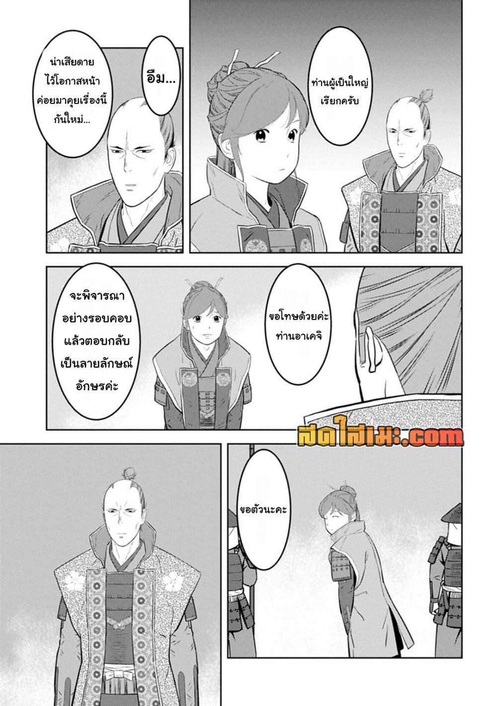 Sengoku Komachi Kuroutan: Noukou Giga Chap 96 - Next Chap 97