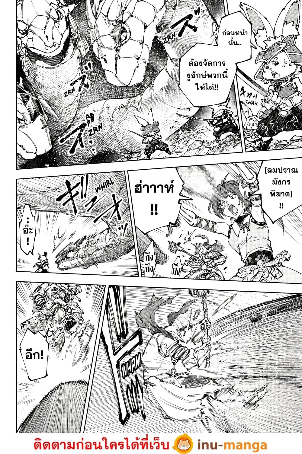 Shangri-La Frontier Chap 248 - Next Chap 249