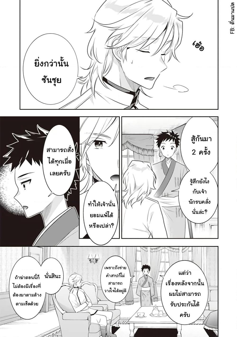 Jimi na Kensei wa Sore Demo Saikyou desu Chap 44 - Next Chap 45