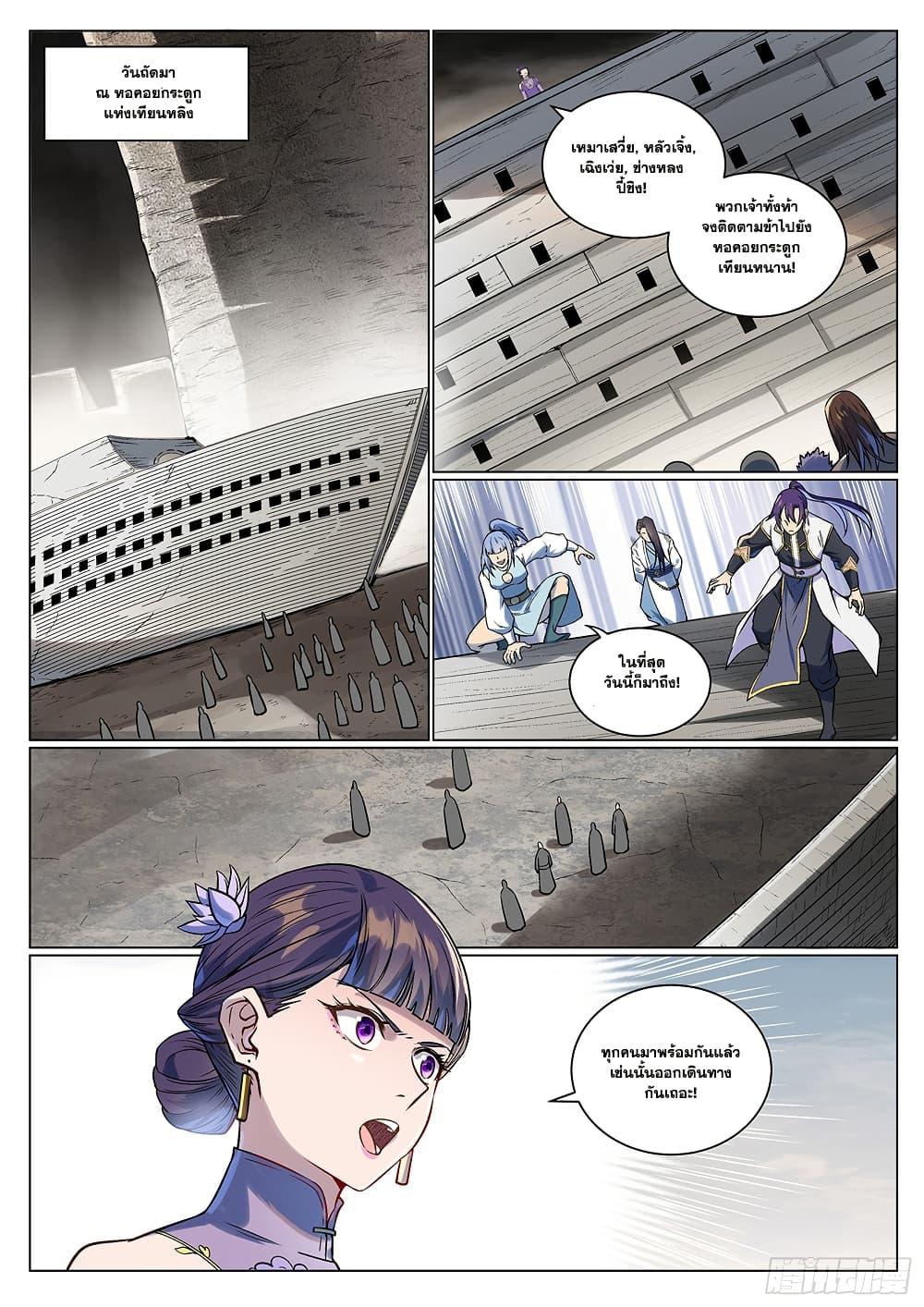 Bailian Chengshen Chap 992 - Next Chap 993