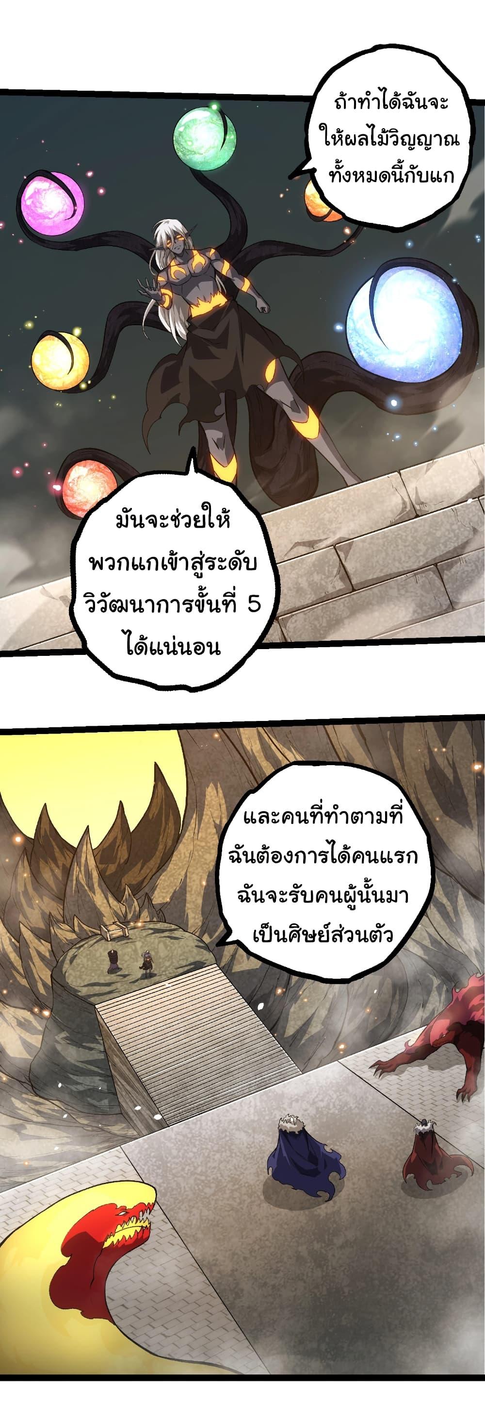 Evolution from the Big Tree Chap 409 - Next Chap 410