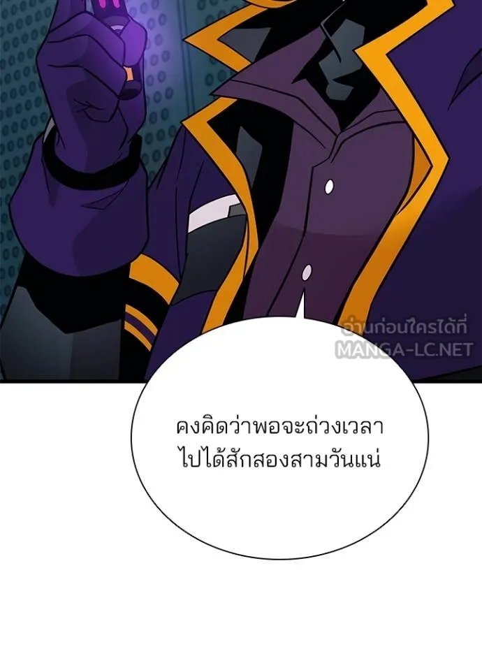 Villain To Kill Chap 195 - Next Chap 196