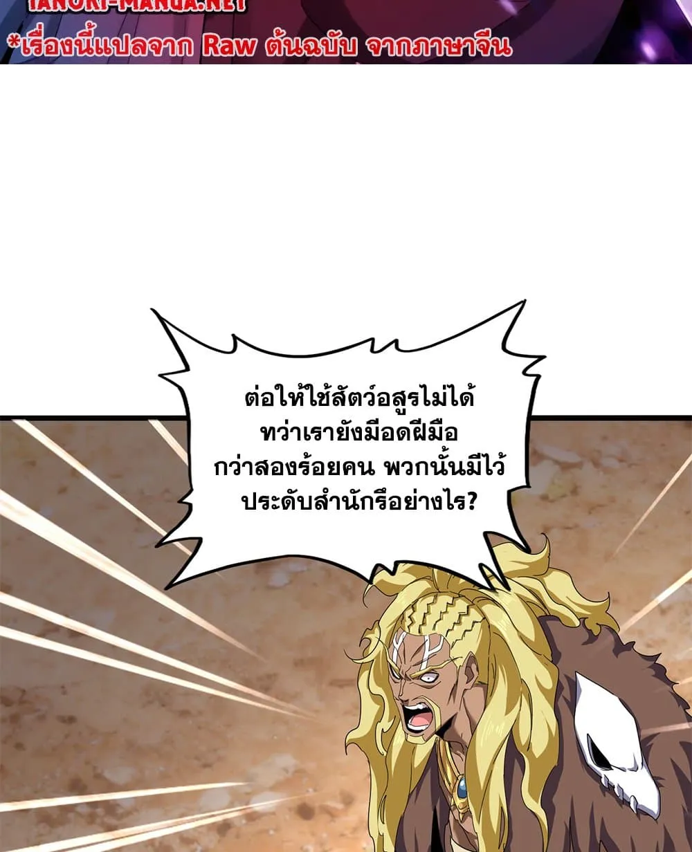 Magic Emperor Chap 847 - Next Chap 848
