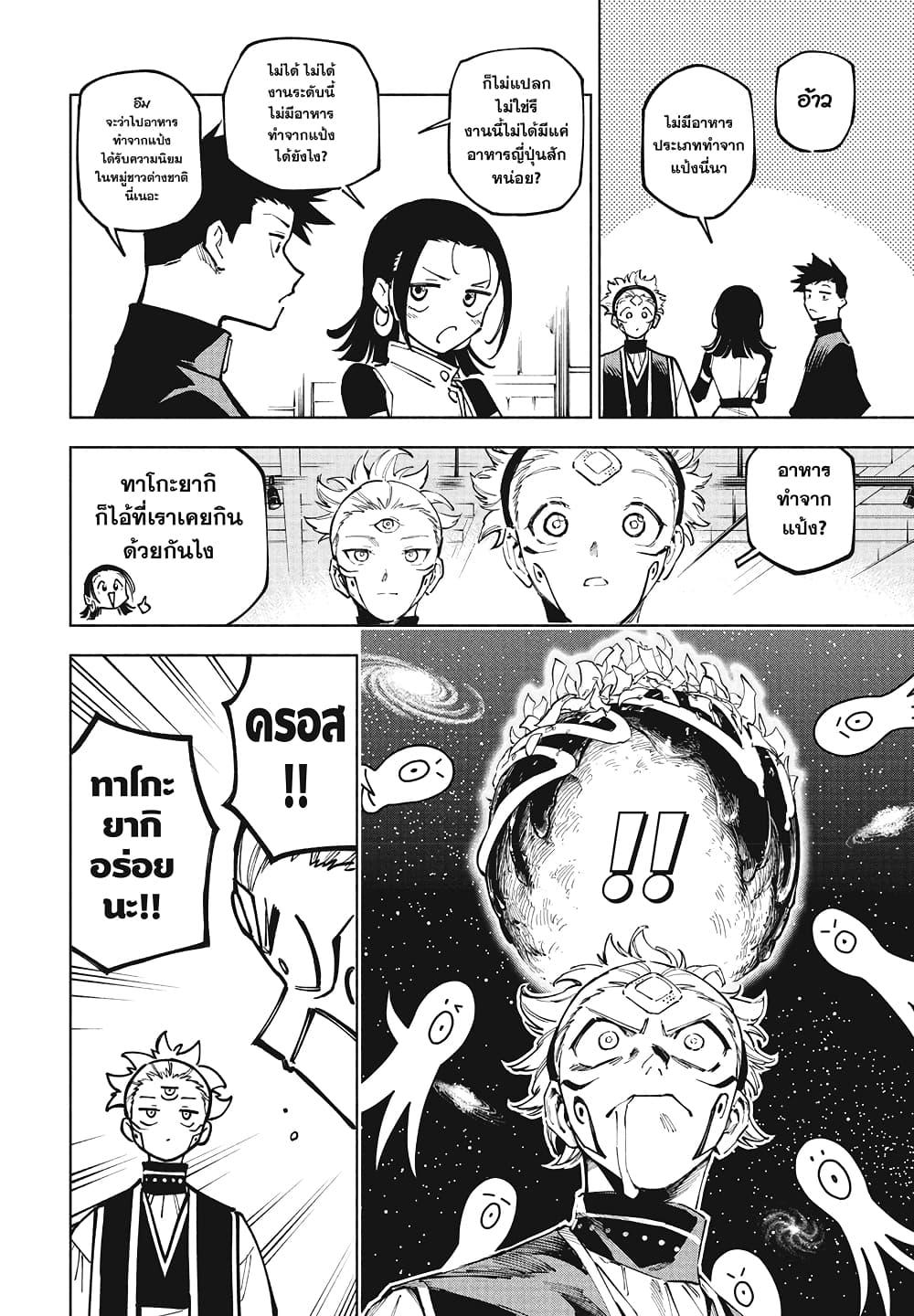 Jujutsu Kaisen Modulo Chap 10 - Next Chap 11