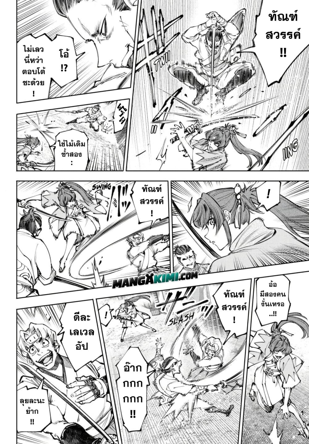 Shangri-La Frontier Chap 282 - Next Chap 283