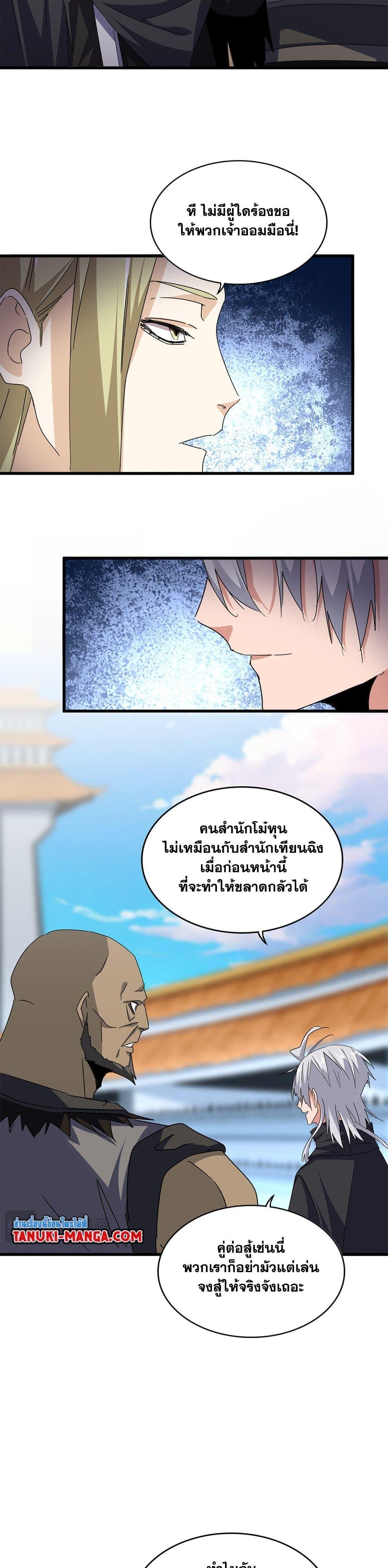 Magic Emperor Chap 689 - Next Chap 690